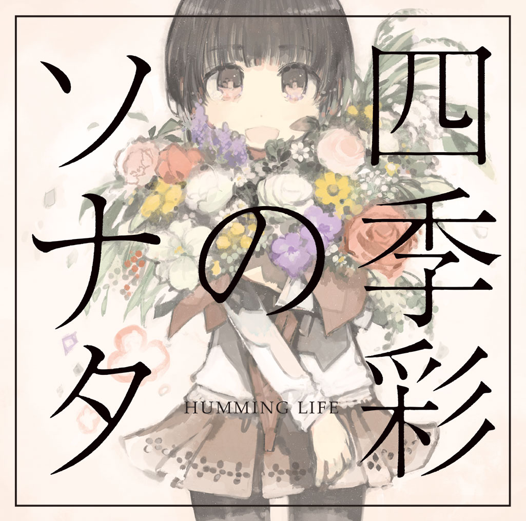 四季の物語：春のソナタ/夏物語/恋の秋/冬物語　4枚セット 浅葱 単独巡業 二○二四 千秋楽 「狐華火」二○二四年八月二十九